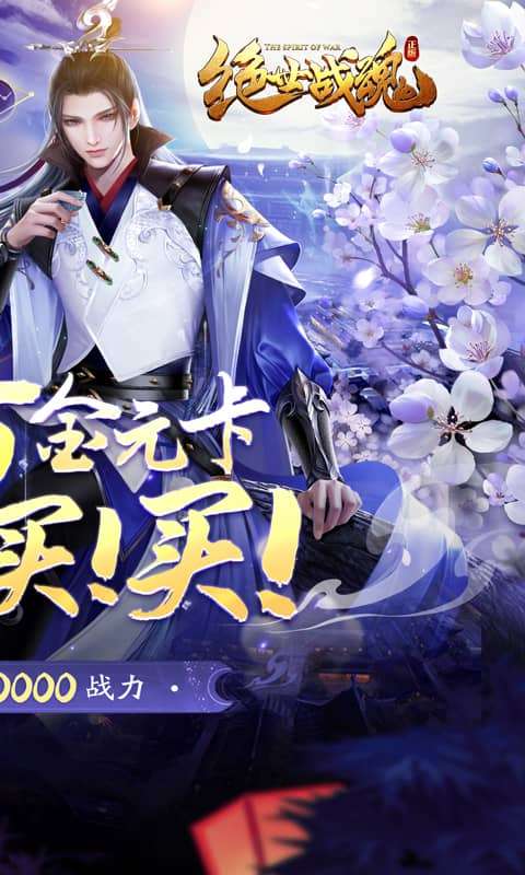 绝世战魂：前传(0.05折再续前缘)1
