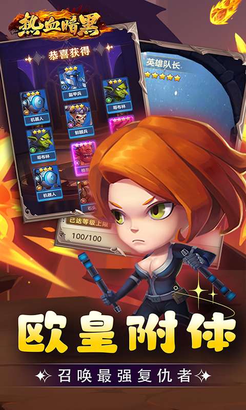 热血暗黑(0.1折联盟集结)3