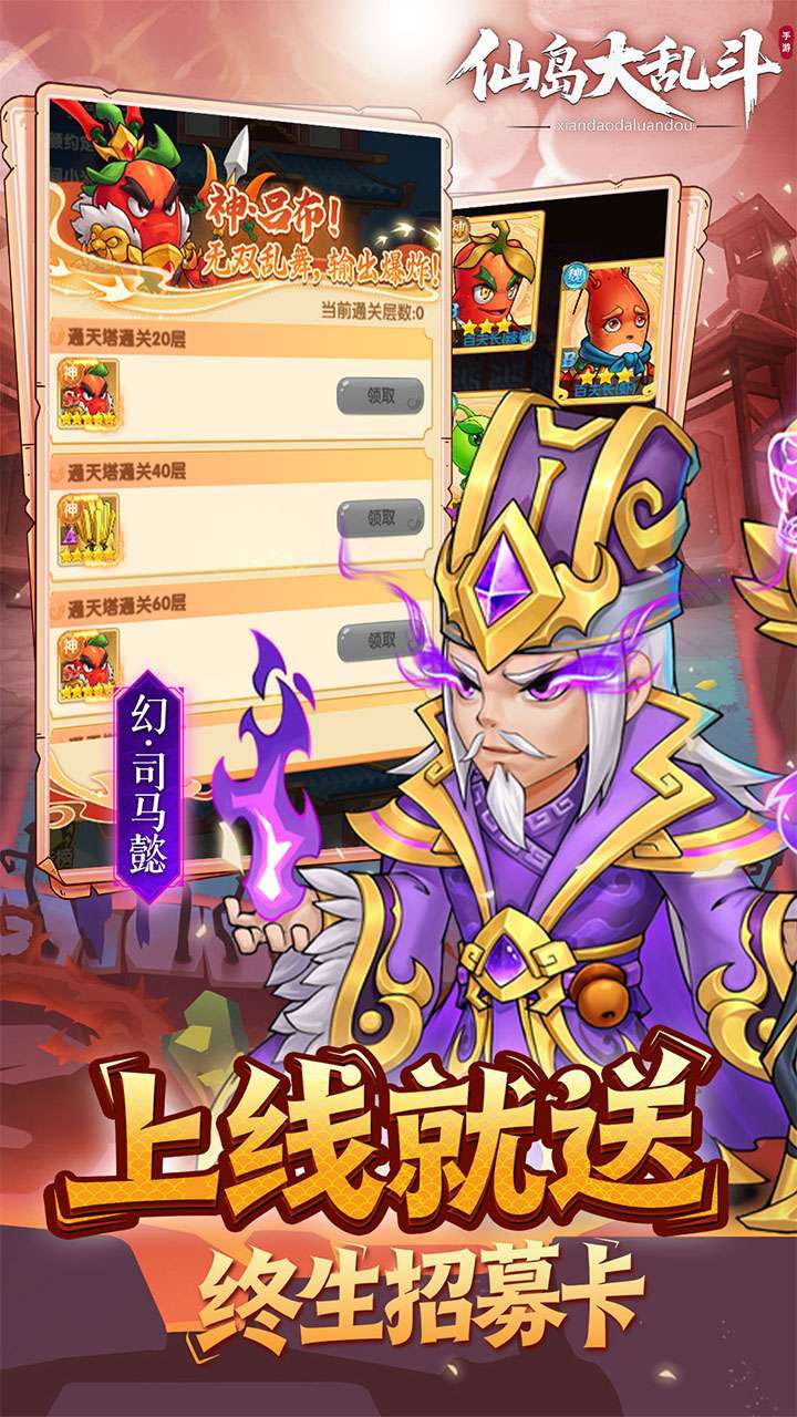 仙岛大乱斗(0.1折豪送全顶级武将)2