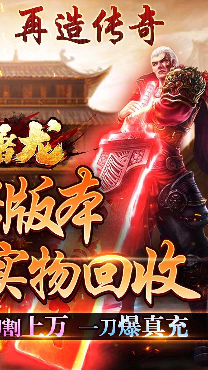 大屠龙（BT爆充光速神器）1