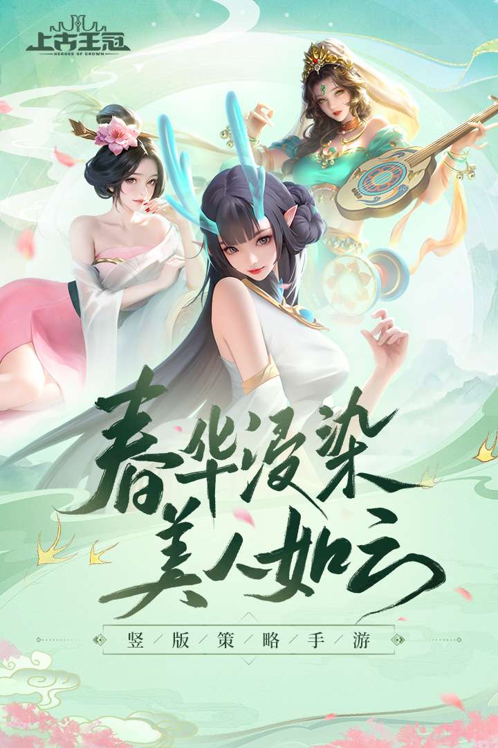 上古王冠-20