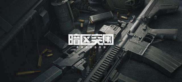 暗区突围有防沉迷吗?防沉迷限制介绍