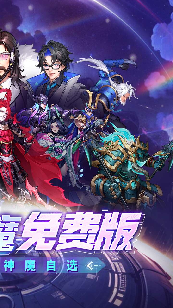 远征将士（0.1折五神魔免费升级版）1