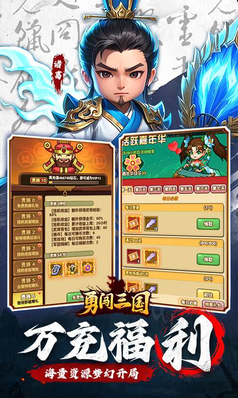 勇闯三国(0.1折)2