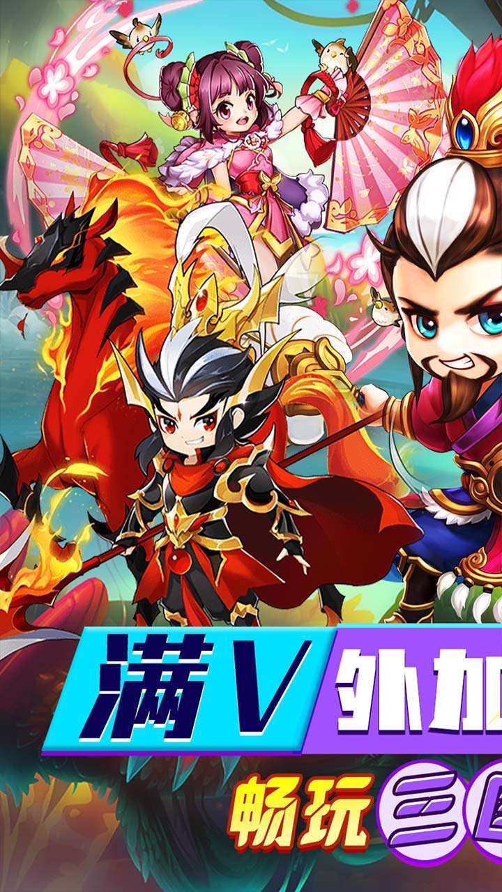 水煮三国（首续0.1折）0