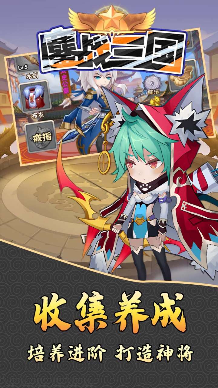 鏖战三国（0.1折少年名将）0
