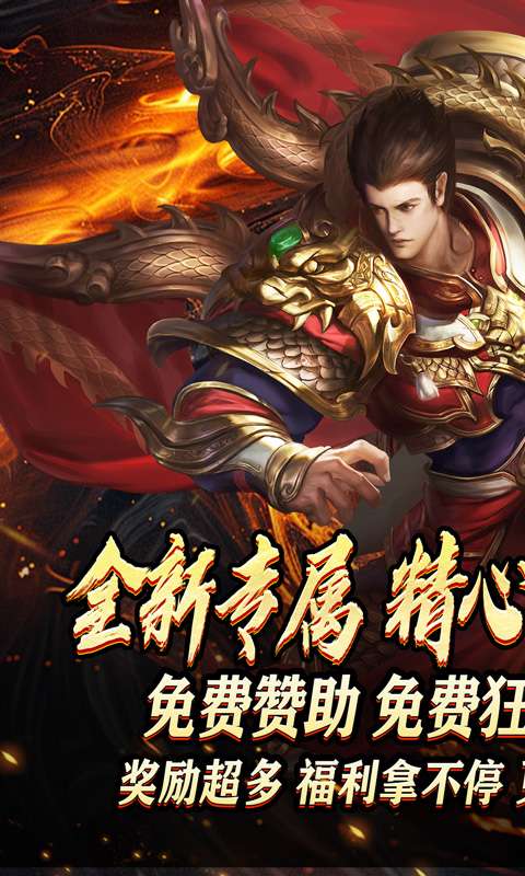 王者永恒（龙印亿购豪礼）0
