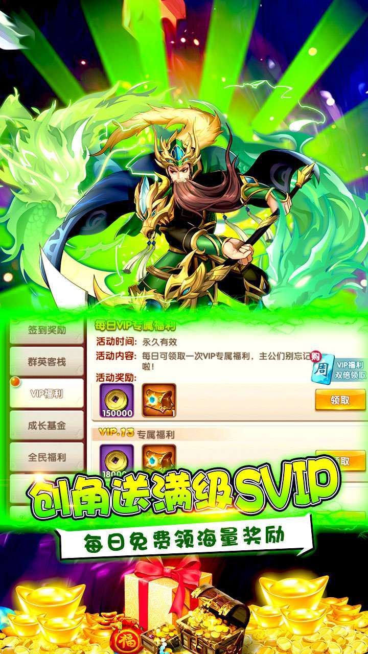挂机吧三国（0氪全橙将）3