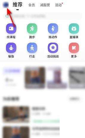 Keep健身如何进行网络诊断-Keep健身进行网络诊断的方法