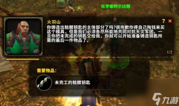 "魔兽世界未完工的骷髅钥匙获取方法"