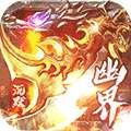 权霸天下（幽界沉默）