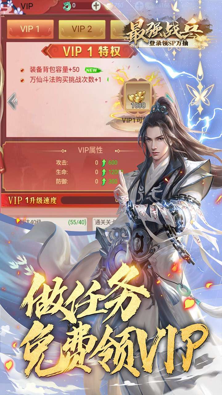 最强战兵（登录领SP万抽）2