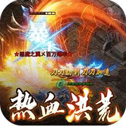 战神烈歌(洪荒荣耀攻速专属)