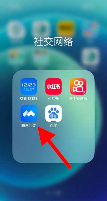 腾讯会议如何预定特邀会议-腾讯会议预定特邀会议的方法