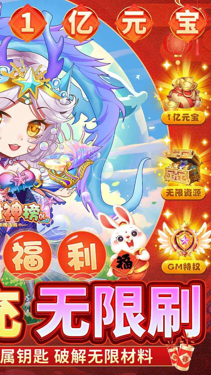 少年封神榜OL（BT-刷充送1亿元宝）1
