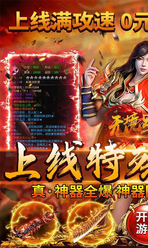 无境军团（神器超变刀）0