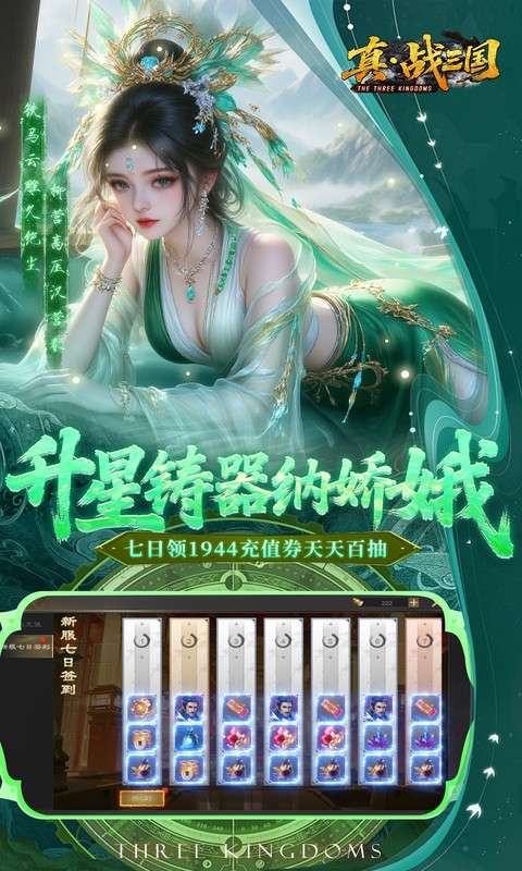 真·战三国(0.1折每日千元代金删档内测)4