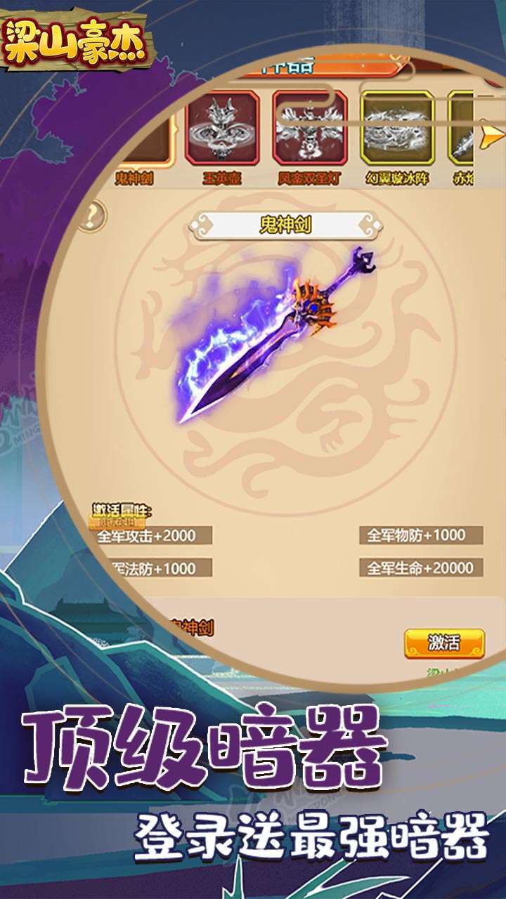 梁山豪杰(送神将)2