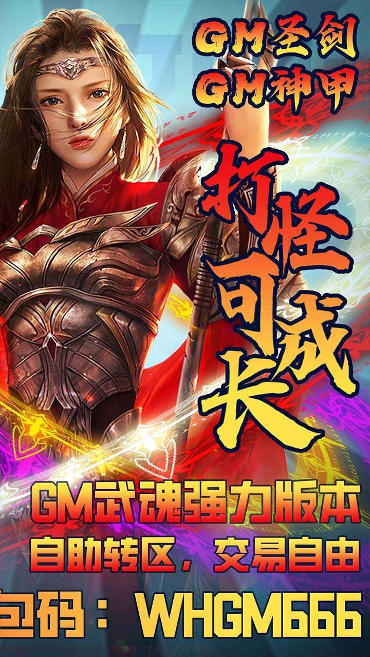王者军团（BT武魂GM版）1