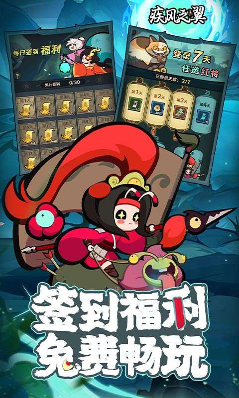 疾风之翼(0.1折免费版)4