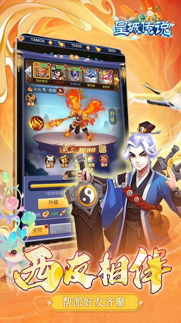 皇城传说（西游玩法0.1折）3