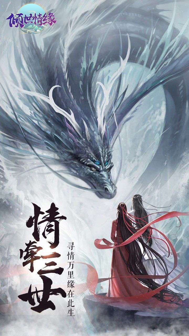 倾世情缘（超高返利 ）2