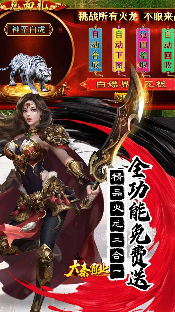 大秦霸业（金鸽火龙内置免费版）3