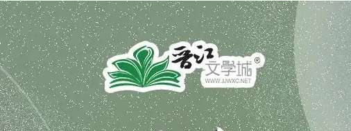 晋江小说阅读书城标签如何管理