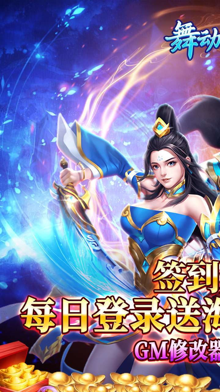 舞动精灵（GM打金刷充）0