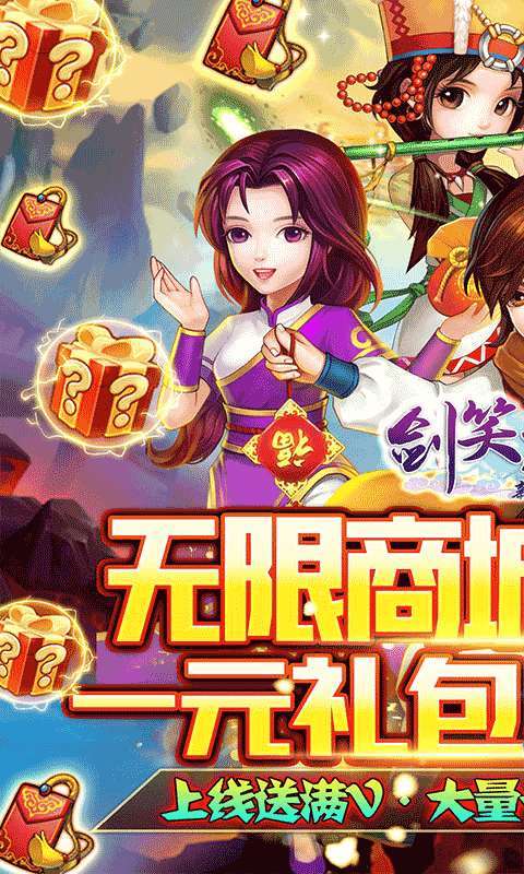 剑笑九州（无限商城版）0