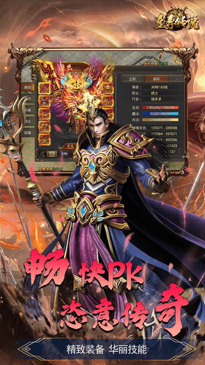 至尊传说（热血传奇）4