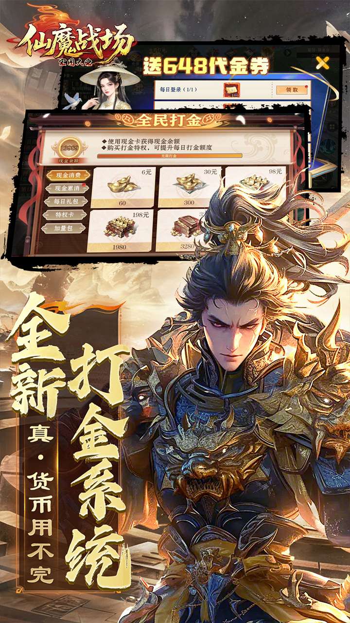 仙魔战场（0.1折国战打金版）4