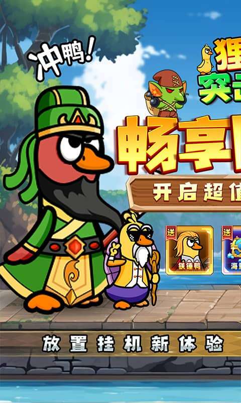 狸猫突击队（0.1折免广告送铁锤鸭）0