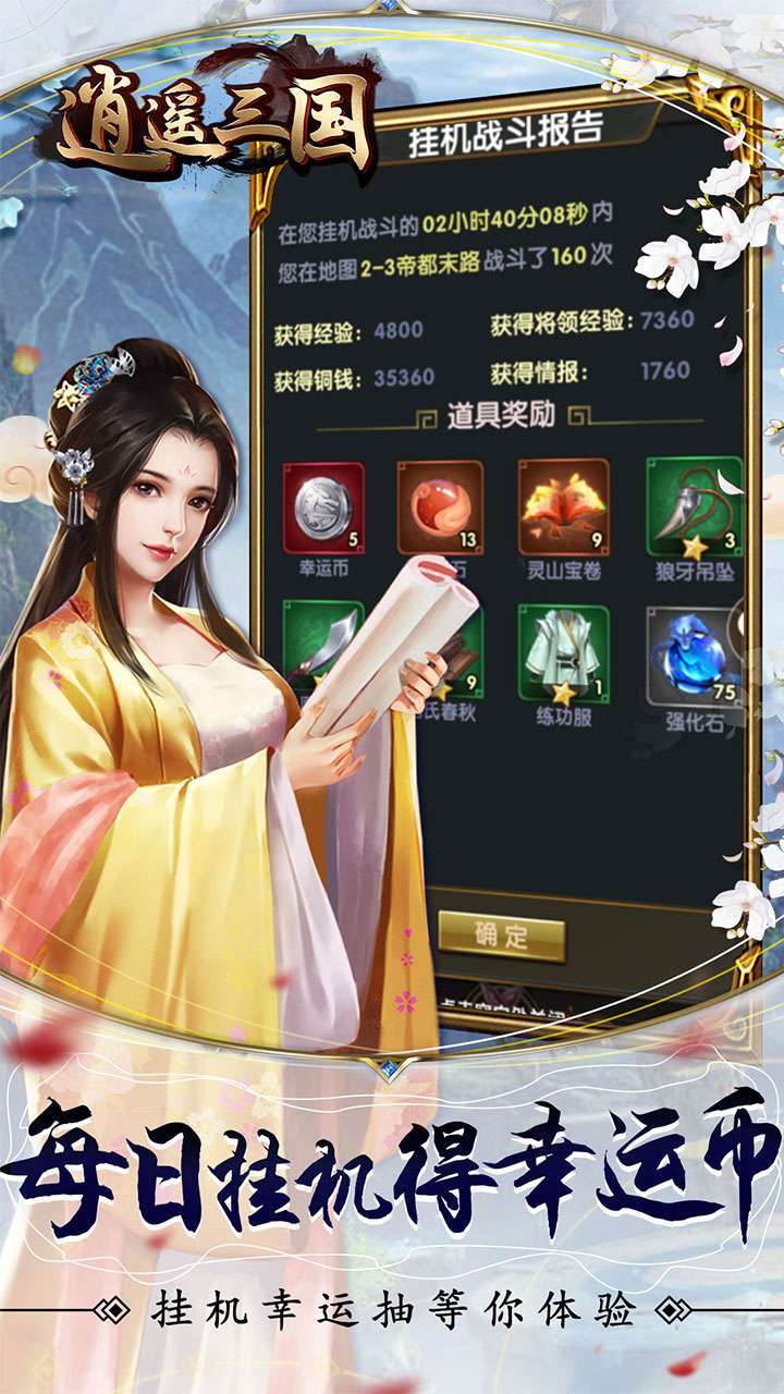 逍遥三国（送百抽青龙圣装）1