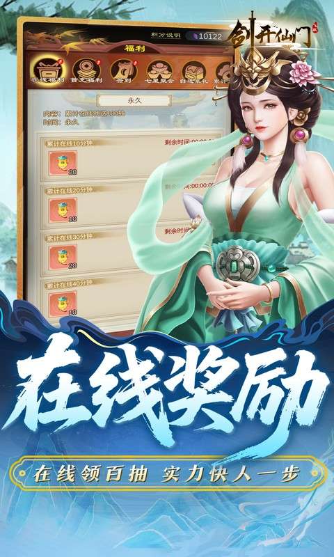 剑开仙门(0.1折重生之我是掌门)4