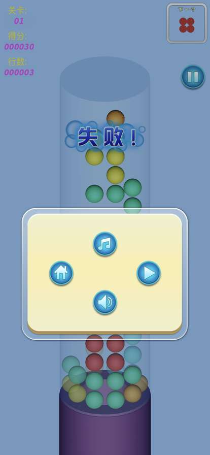 消了个球ios版1