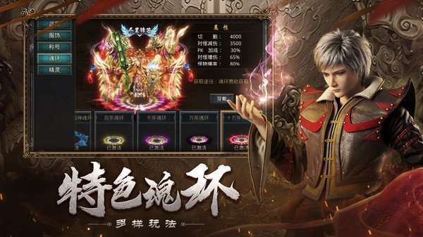 魂环赞助传奇手游3