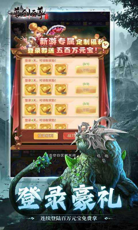 万剑至尊（0.1折山海经）3