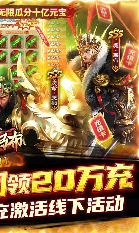 战吕布（送五星关羽20万充）1