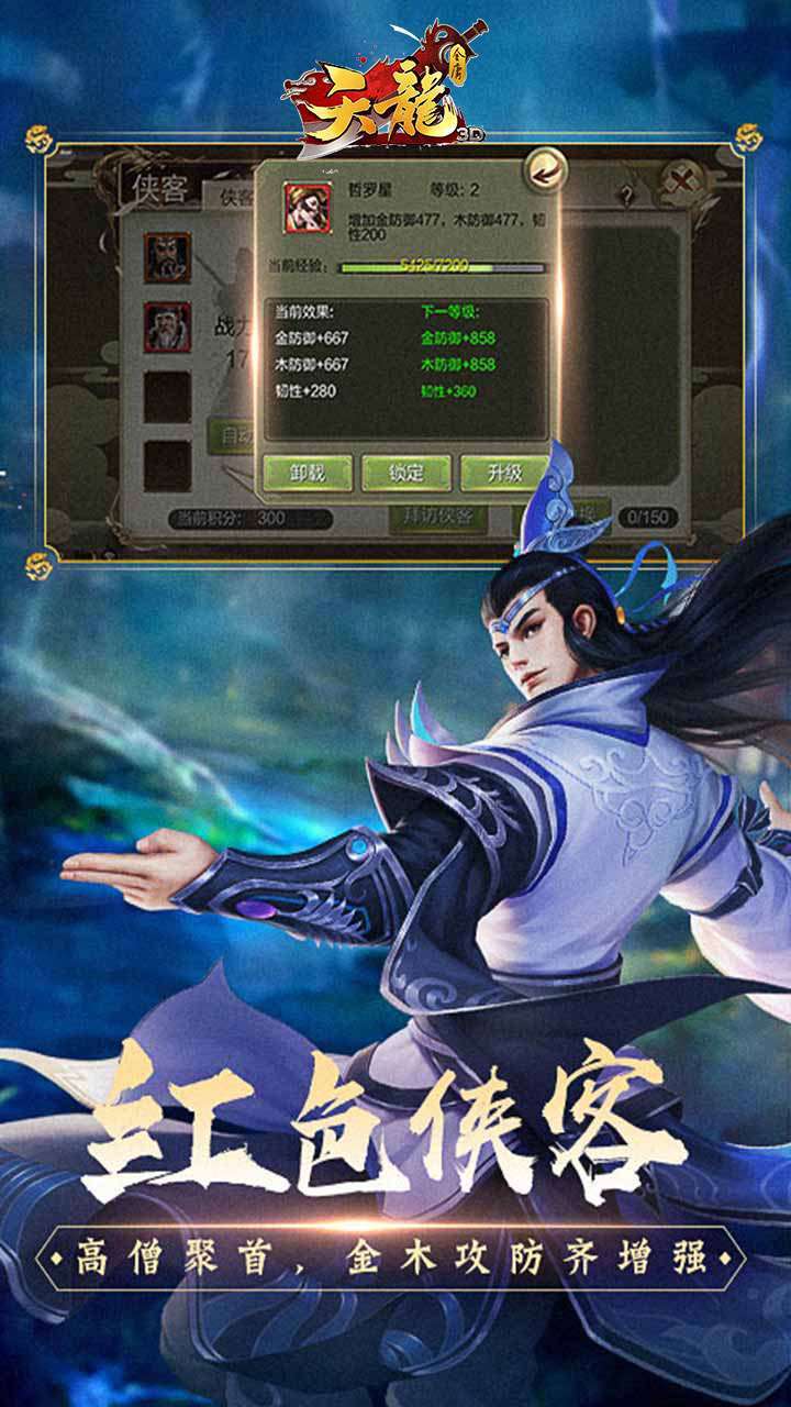 天龙3D（混服版）3