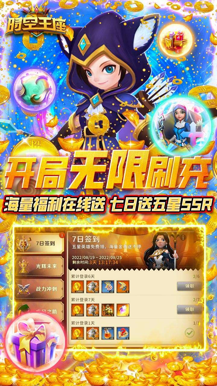 时空王座（BT0氪刷真充）2