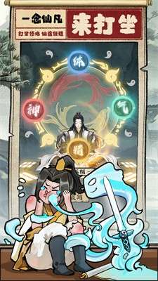 一念仙凡3