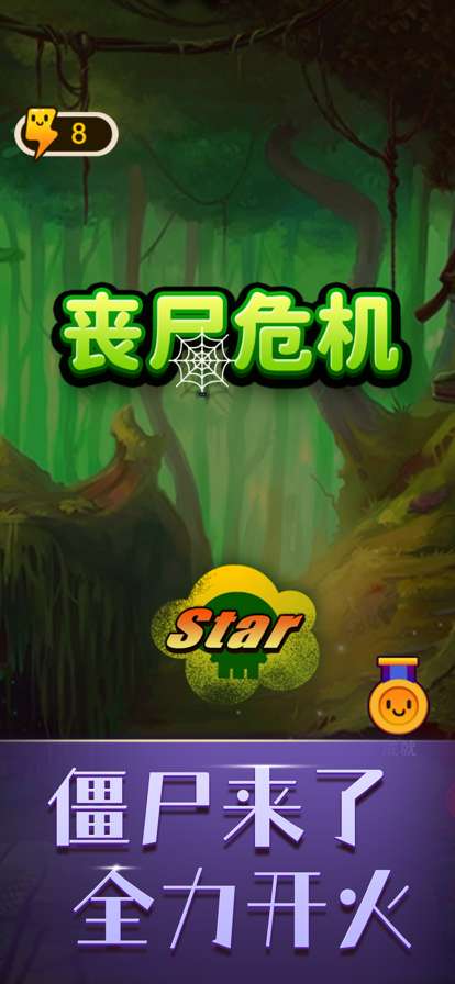 丧尸危机ios版0