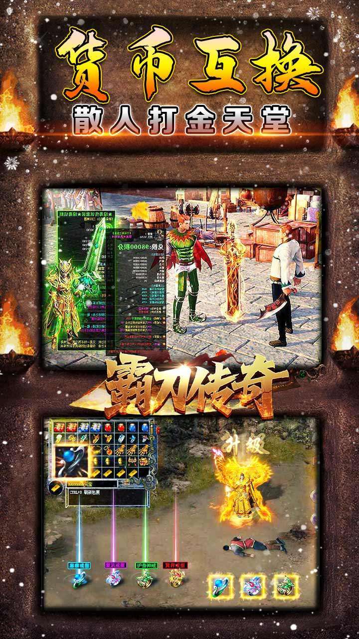 霸刀传奇（BT圣诞送充狂爆）2