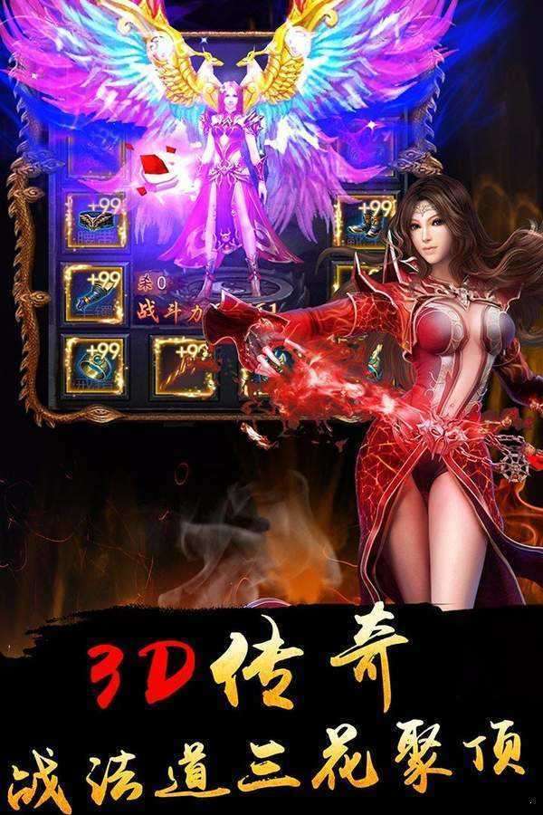 传世元神版手游高爆版1