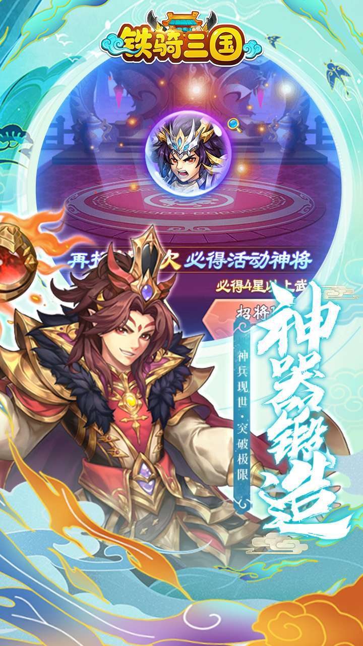 铁骑三国（上线送橙将）H52