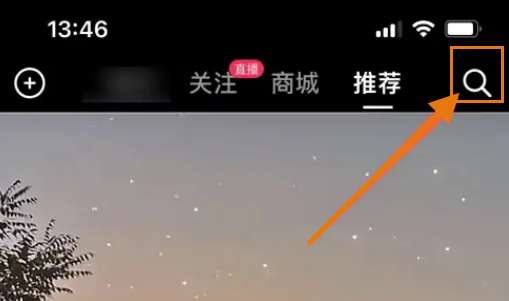 抖音热搜榜单怎么看