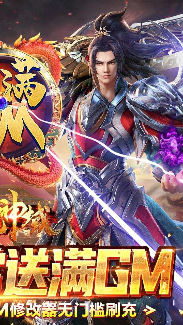 仙魔神域（BT-送刷充满GM）1