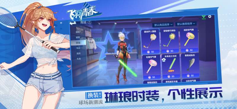 飞羽青春ios版4