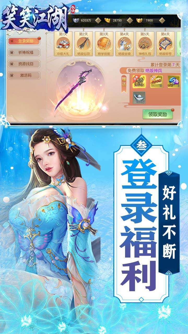笑笑江湖（跨服648充）2